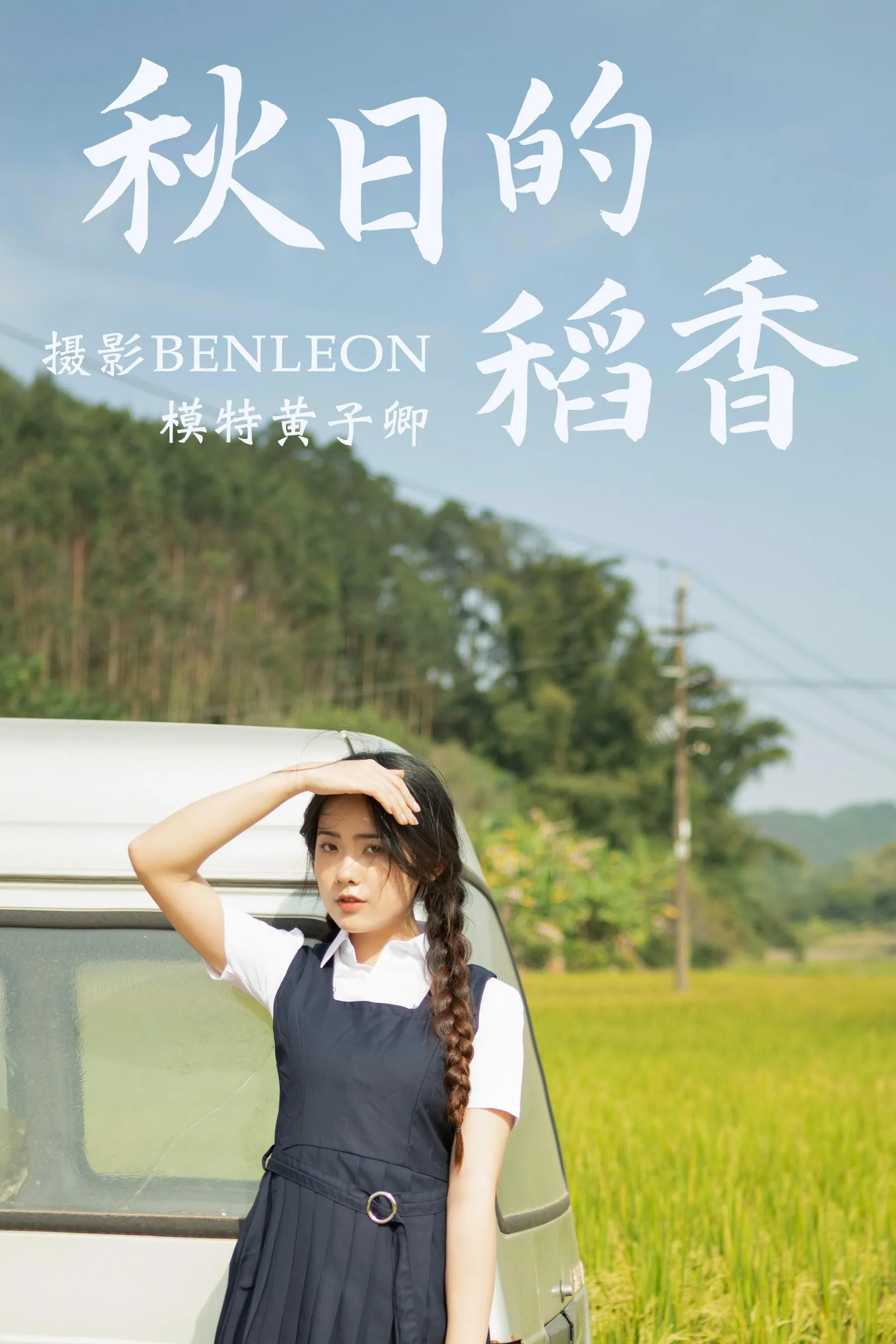 [YITUYU艺图语]2021.03.12 秋日的稻香 黄子卿 [31P]插图